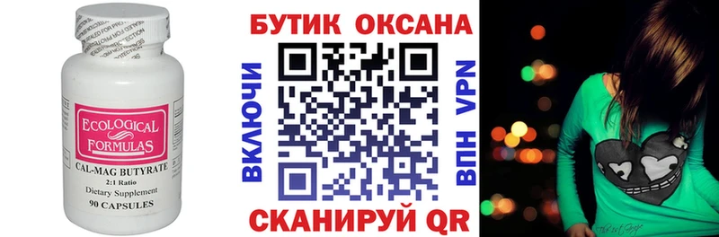 Бутират буратино  Рыбное 